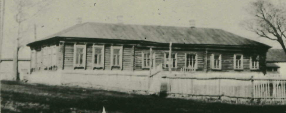 деревянное, одноэтажное, крытое железом, приспособленное (189 кв. м.), постройки 1910 г.
