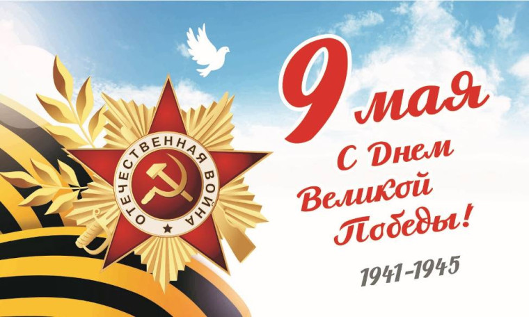 С праздником 80-летия Великой Победы! ВОВ.