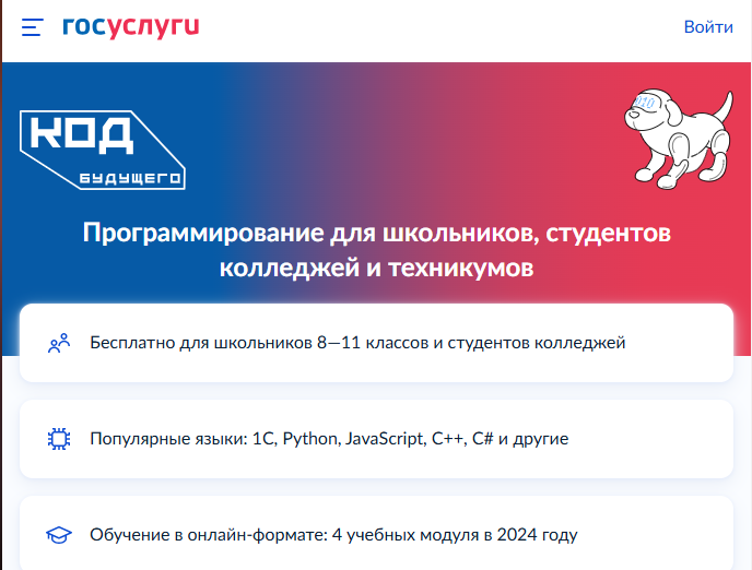https://www.gosuslugi.ru/futurecode?view=online.